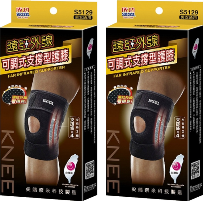 SUCCESS 成功 運動戶外遠紅外線可調式支撐型護膝 S5129, 黑色, 2個