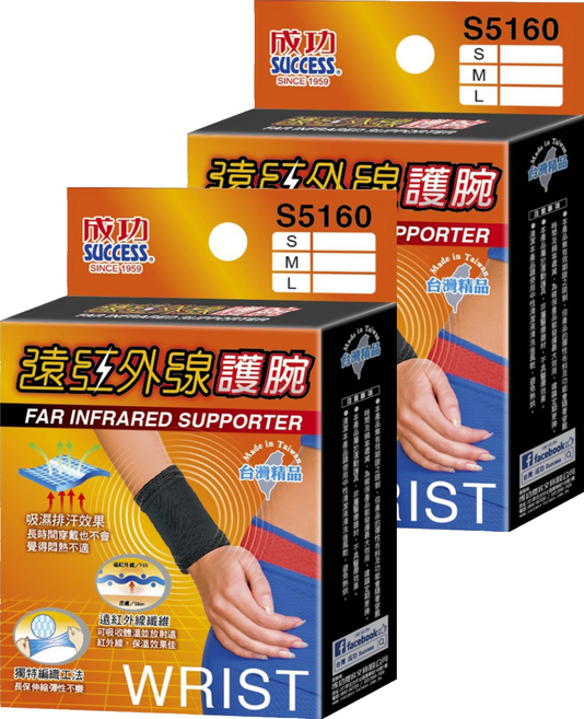 SUCCESS 成功 遠紅外線護腕 S5160, 黑色, 2個