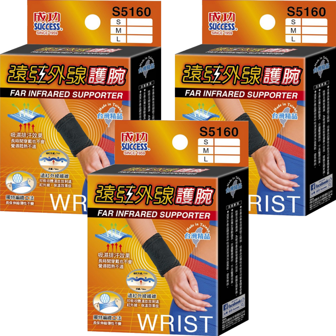 SUCCESS 成功 遠紅外線護腕 S5160, 黑色, 3個