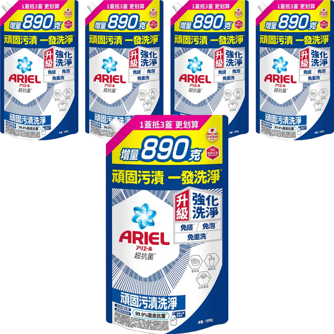 ARIEL 原廠公司貨 抗菌洗衣精補充包 抗菌去漬型, 1.69kg, 1入, 5包
