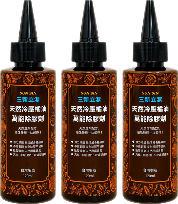 SUN SIN 三新立潔 天然冷壓橘油 萬能除膠劑, 3個, 120ml