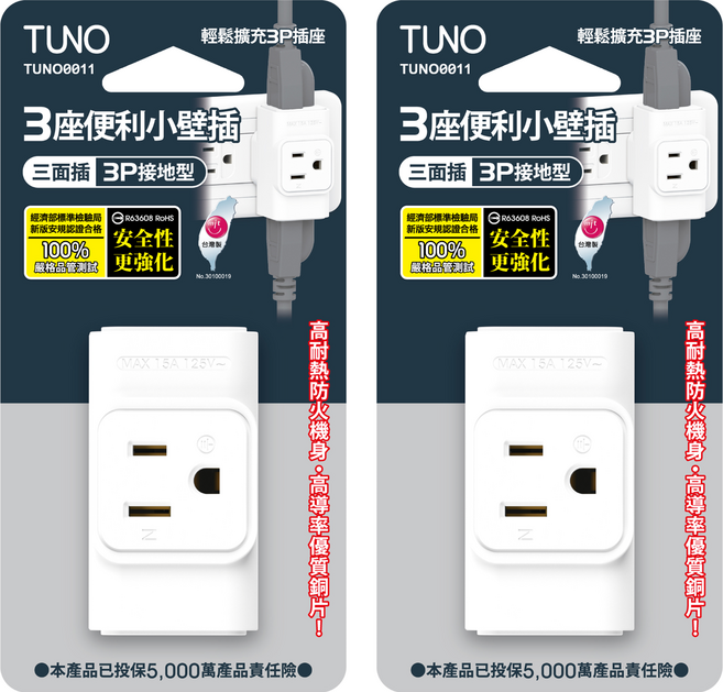 TUNO 圖諾 三面小壁插 3座3P, 64.8mm, 白色, 2個