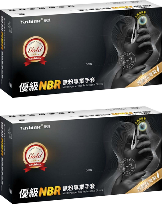 Yashimo 優護 優級NBR無粉專業手套 100個裝, 曜黑色, S, 2套
