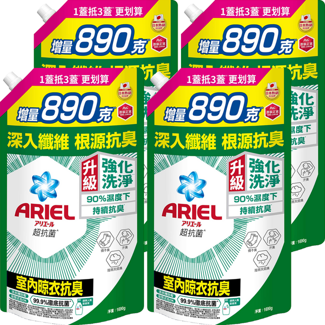 ARIEL 原廠公司貨 抗菌洗衣精補充包 室內晾衣型, 1.69kg, 4袋