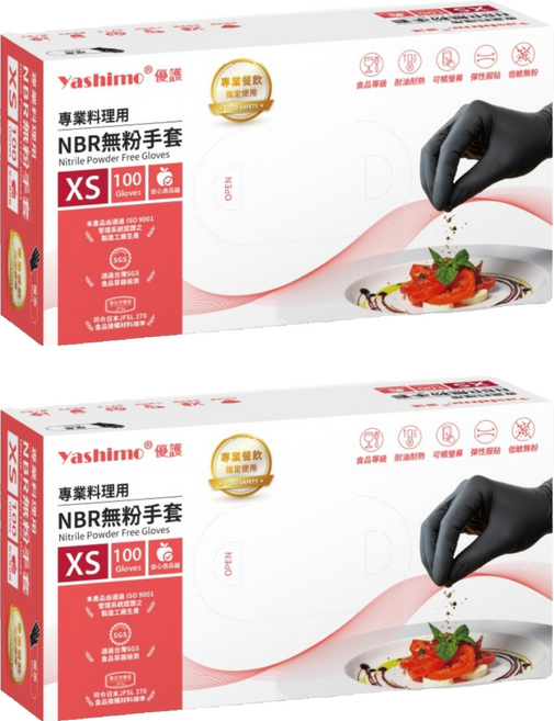 Yashimo 優護 專業料理用NBR無粉手套 100個裝, 曜黑, XS, 2套