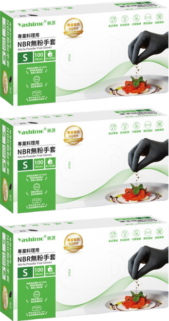 Yashimo 優護 專業料理用NBR無粉手套 100個裝, 曜黑, S, 3套
