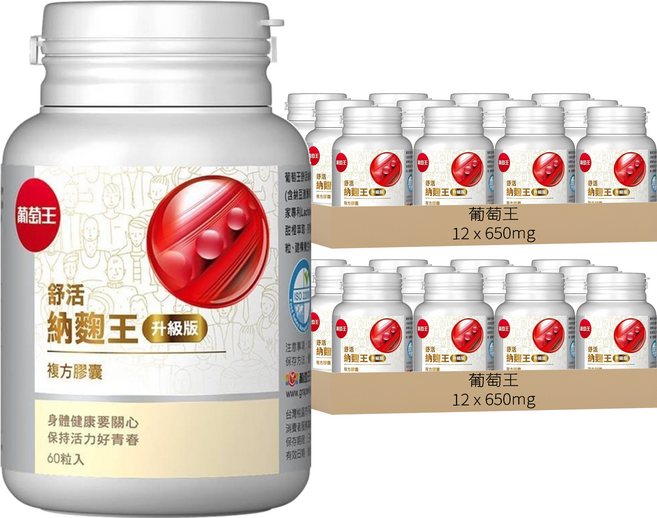 葡萄王 舒活納麴王 升級版, 60顆, 650mg, 24罐