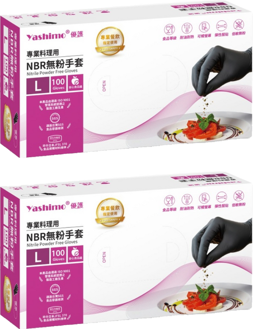 Yashimo 優護 專業料理用NBR無粉手套 100個裝, 曜黑, L, 2套