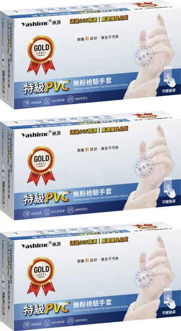 Yashimo 優護 特級PVC無粉檢驗手套 L, 3套, 100個裝