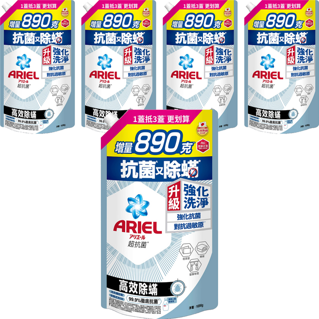 ARIEL 原廠公司貨 抗菌洗衣精補充包 高效除蟎, 1690g, 5包