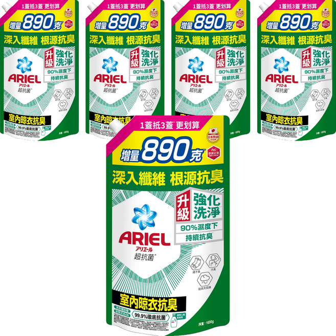 ARIEL 原廠公司貨 抗菌洗衣精補充包 室內晾衣型, 1.69kg, 5袋