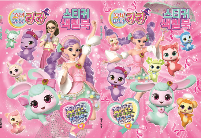 韓國 UNICORN 小魔女拉拉貼紙著色本2款套組, 獨角獸, 3歲