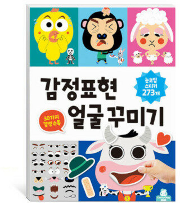 DottyDog 表情表達臉部裝飾貼紙書
