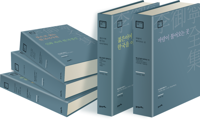 BOOK21 李御寧全集收藏 06~10冊, 李御寧