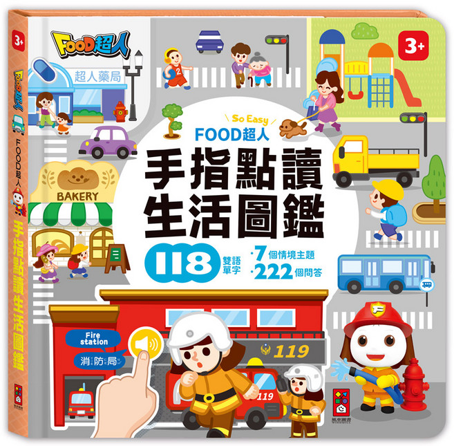 風車圖書 生活圖鑑 橘色, 精裝