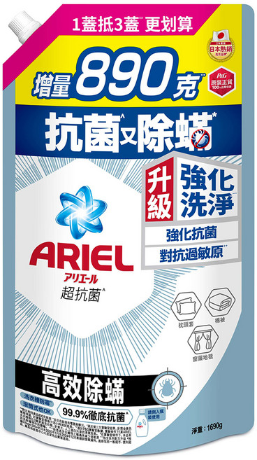 ARIEL 原廠公司貨 抗菌洗衣精補充包 高效除蟎, 1690g, 1包