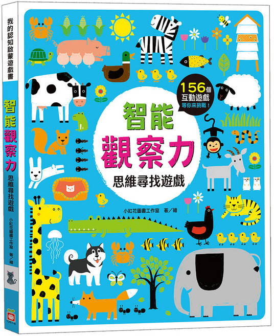 智能觀察力 思維尋找遊戲, 紙板書