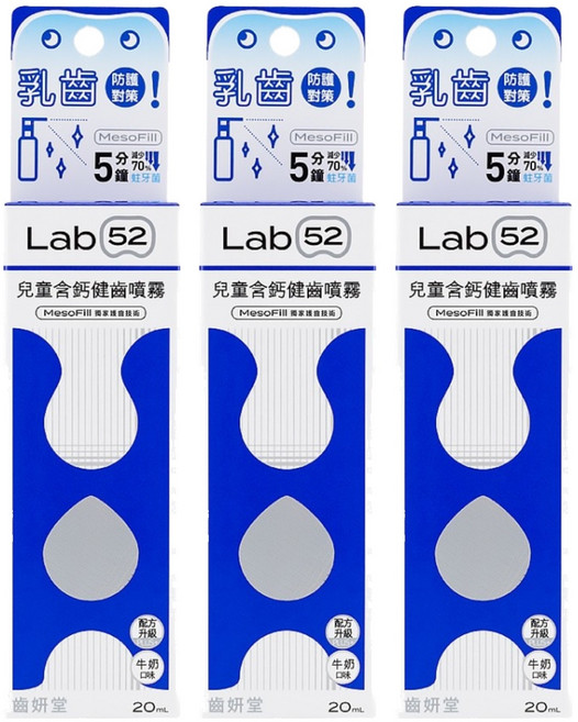 Lab52 齒妍堂 兒童含鈣健齒噴霧, 20ml, 3瓶