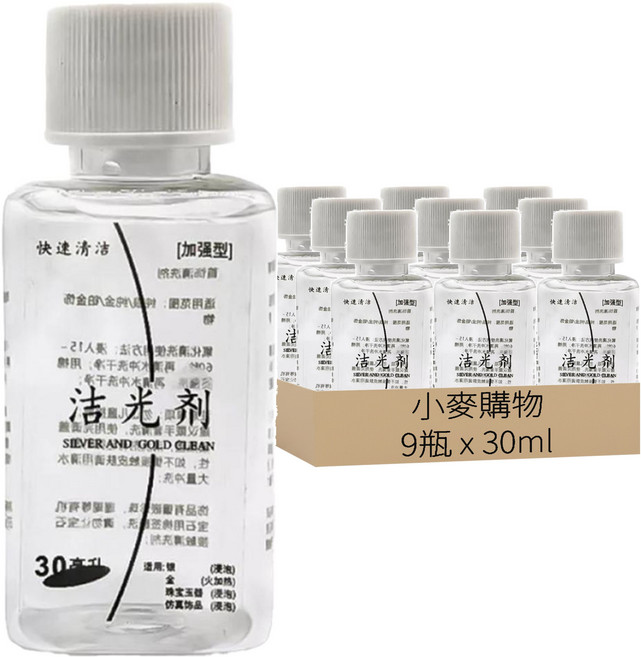 小麥購物 加強型洗銀水 G668, 9瓶, 30ml