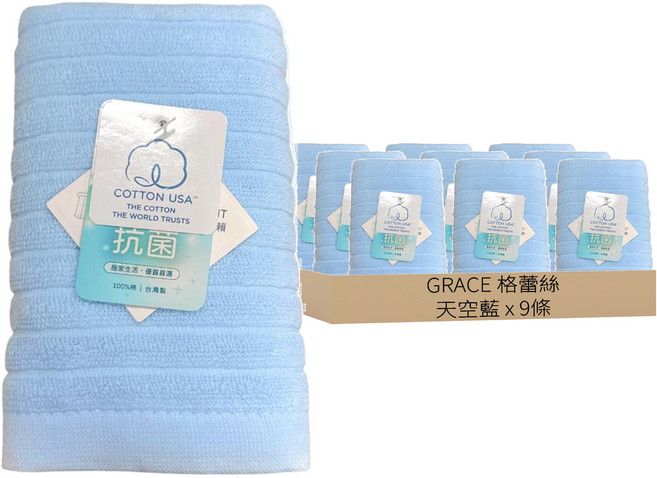 GRACE 格蕾絲 美國棉抗菌毛巾 橫條款, 天空藍, 9條