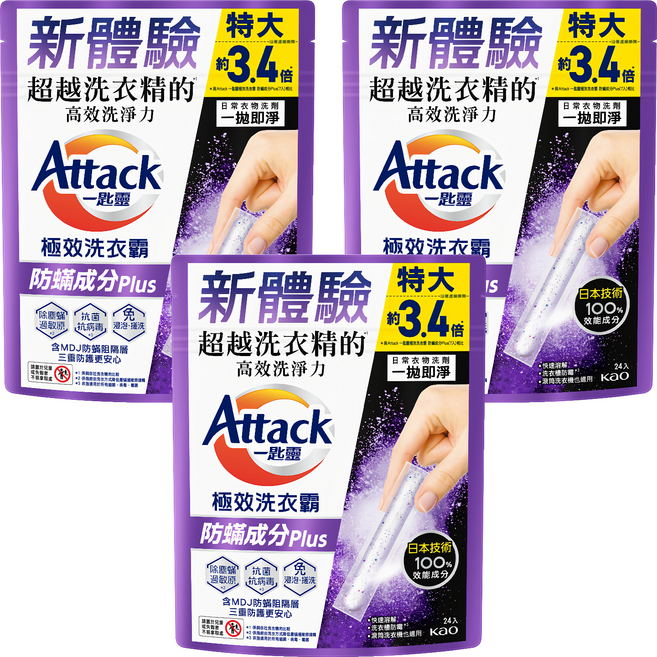 Attack 一匙靈 極效洗衣霸防蟎成分Plus洗衣膠囊 13g, 24顆, 3袋