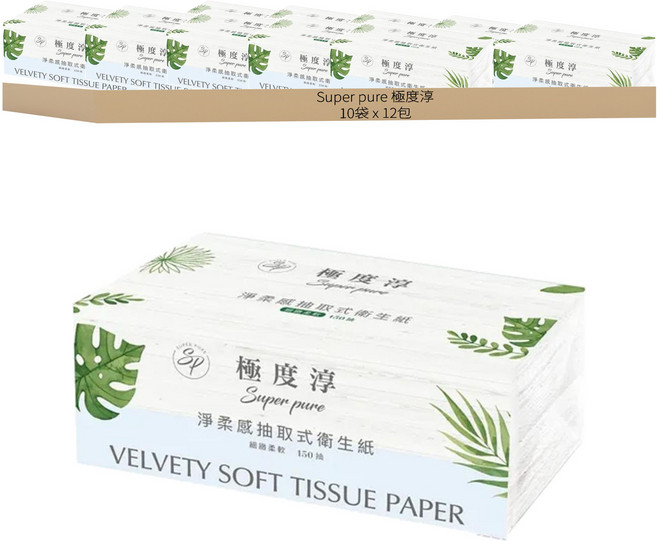 Super pure 極度淳 淨柔感抽取式花紋衛生紙 150張, 12包, 10袋