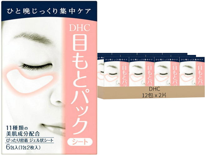 DHC 台灣公司貨 水嫩細緻眼膜, 2片, 12包