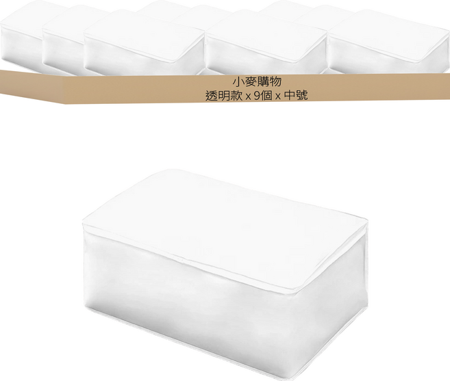 小麥購物 棉被收納袋 Y146 90g, 透明款, 9個