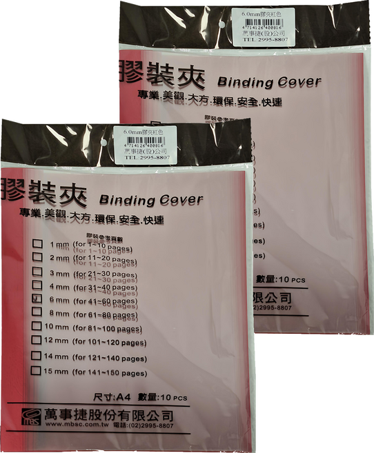 mbs 萬事捷 A4 膠裝夾 6mm 10個, 紅色, 2包