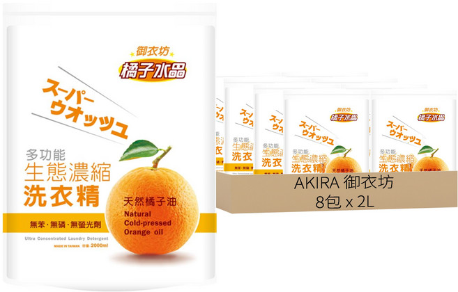 AKIRA 御衣坊 橘子水晶 多功能生態濃縮洗衣精 補充包 天然橘子油, 8包, 2L
