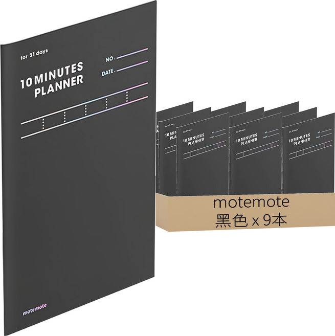 motemote 31天10分鐘讀書法計畫本, 9本, 黑色
