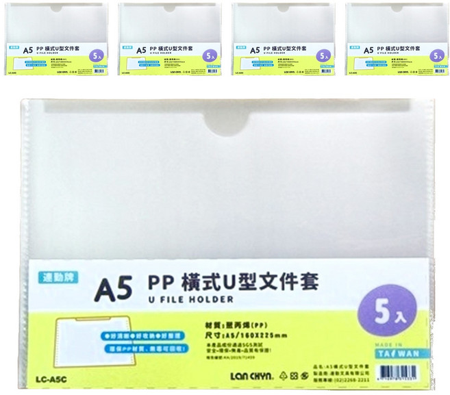 Lan CHYn 連勤牌文具 lc-a5c pp a5 橫式u型文件套(5入) 透白/ 包, 5入, 透白