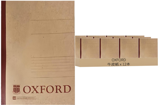 OXFORD A4橫線50頁筆記本, 12本, 牛皮紙