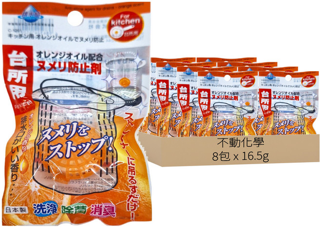 不動化學 排水管提籠清潔除臭錠 柑橘香, 16.5g, 8包