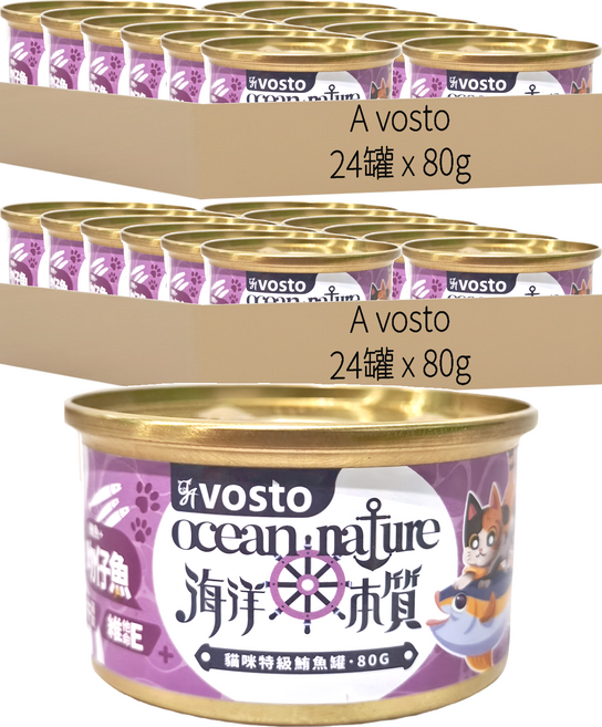 vosto 沃司托 成貓 海洋本質特級鮪魚罐, 48罐, 80g, 鮪魚 + 吻仔魚