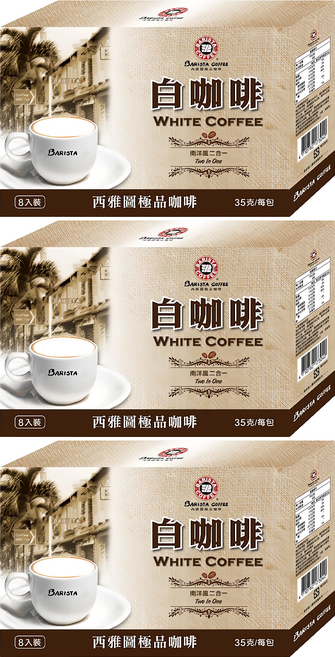 BARISTA COFFEE 西雅圖 白咖啡二合一, 35g, 8包, 3盒
