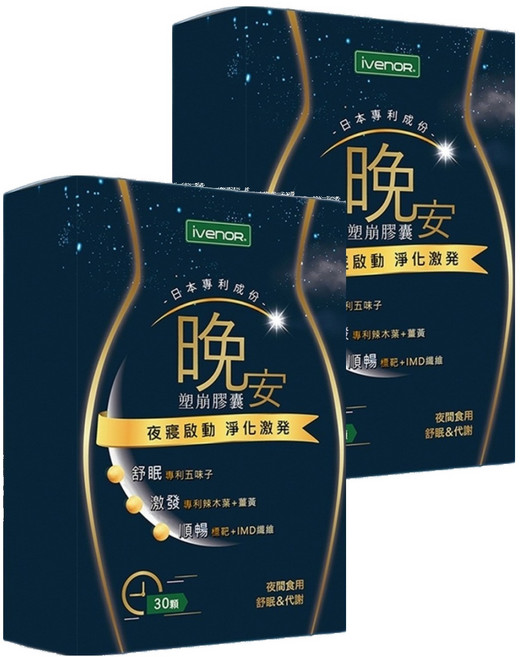 ivenoR 晚安塑崩膠囊, 30顆, 0.5g, 2盒