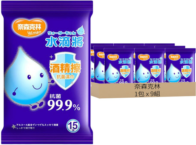 奈森克林 水滴將酒精擦 隨身包, 1入, 9包