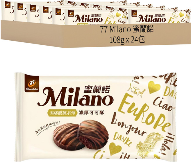 77 Milano 蜜蘭諾 濃厚可可酥, 108g, 24包