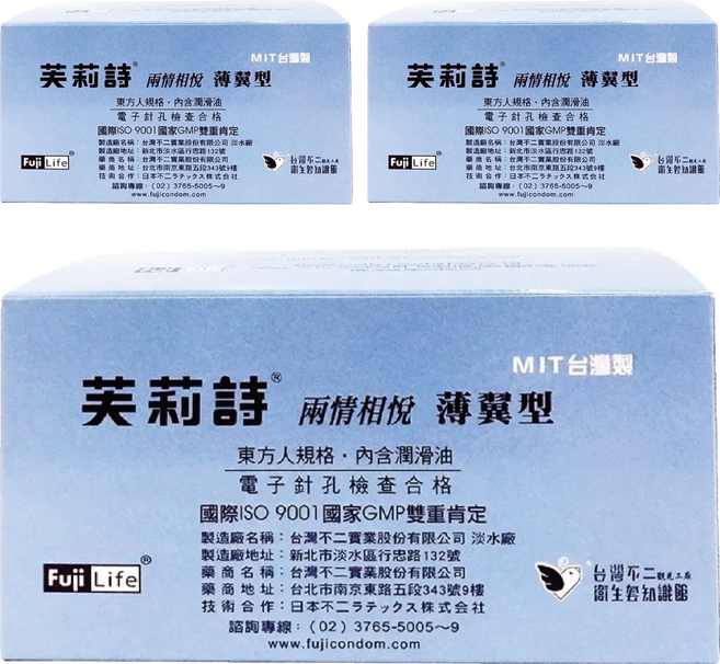 FUJI CONDOM 芙莉詩 超薄型衛生套/家庭號保險套, 3盒, 144個