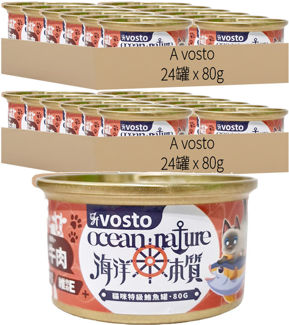 vosto 沃司托 成貓 海洋本質特級鮪魚罐, 48罐, 80g, 牛肉+鮪魚