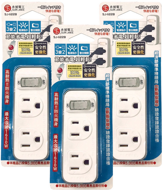 SUN JAKE 1切2座3轉2節能小壁插 3孔 SJ-1122B, 白色, 3個
