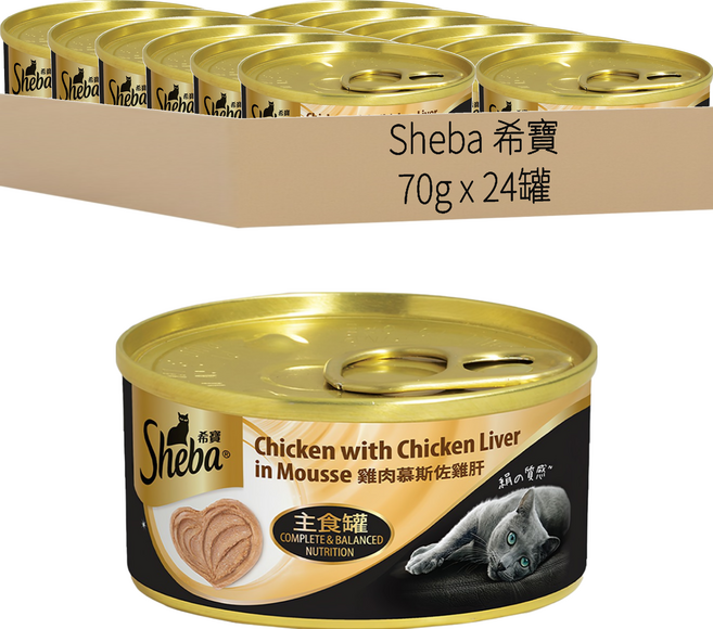Sheba 希寶 主食貓罐頭, 雞肉慕斯佐雞肝, 70g, 24罐
