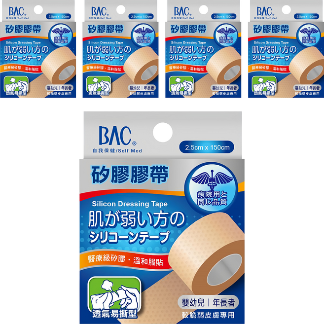 BAC 倍爾康 矽膠膠帶 脆弱皮膚專用 透氣易撕型, 5個