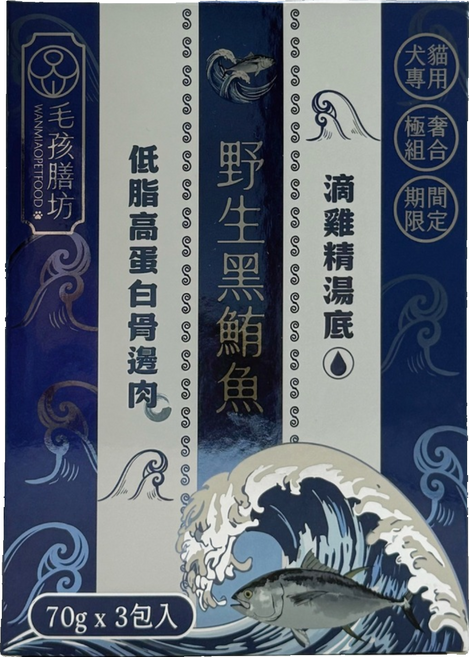 WANMIAO PETFOOD 毛孩膳坊 全齡貓犬 野生餐包 3包, 210g, 1盒, 黑鮪魚