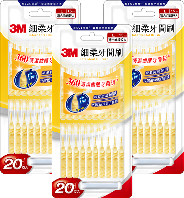 3M 細柔牙間刷 I型 L, 1.5mm, 20個裝, 3個