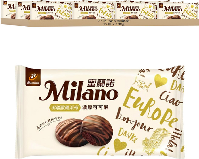 77 Milano 蜜蘭諾 濃厚可可酥, 108g, 12包