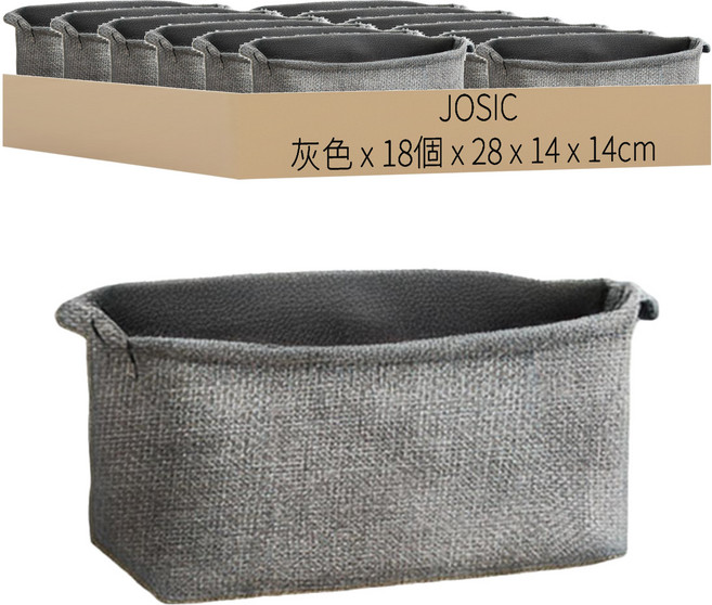 JOSIC 日系棉麻收納籃 長方 6L, 灰色, 18個