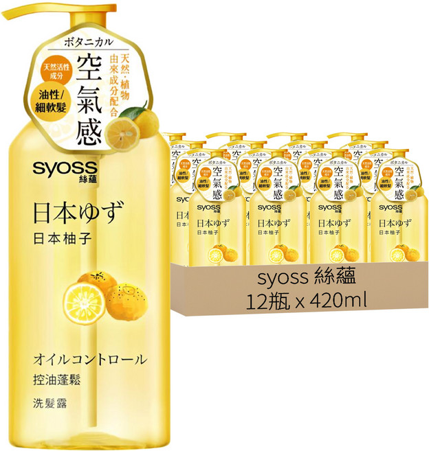 syoss 絲蘊 台灣公司貨 控油蓬鬆洗髮露 日本柚子, 420ml, 12瓶