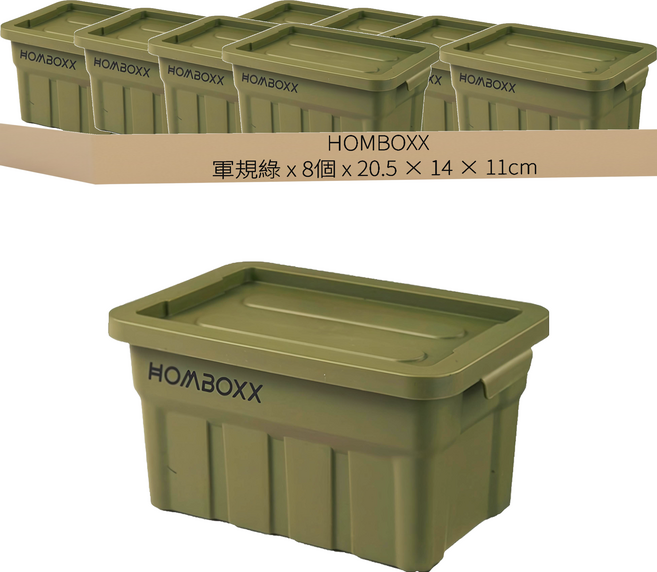 HOMBOXX 工業風高荷重附蓋收納箱 小型款 2L, 軍規綠, 8個